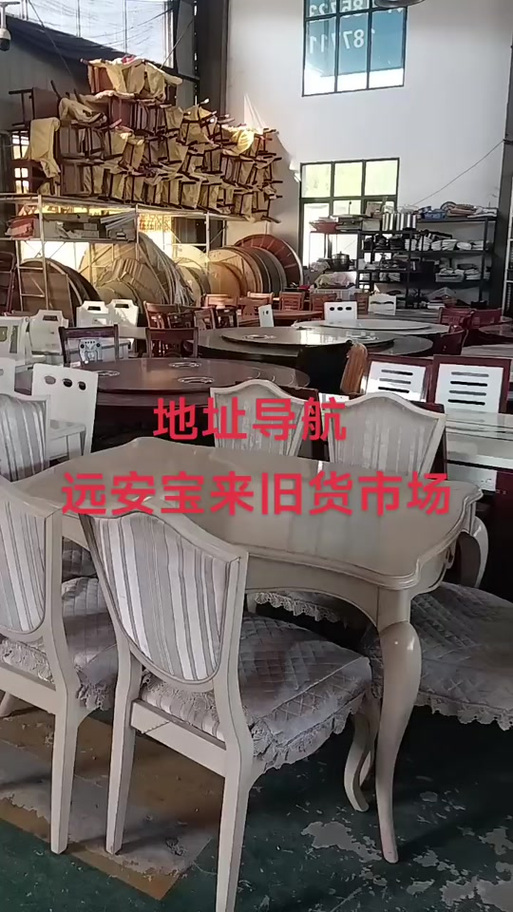 旧货市场家具桌椅附近截图2