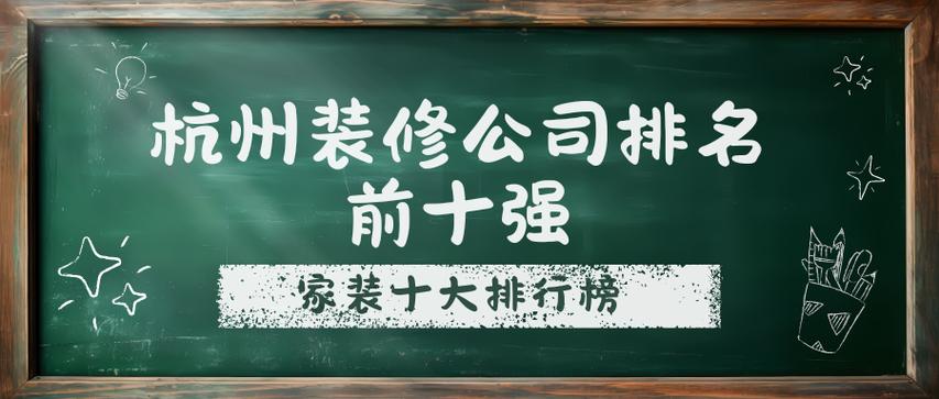 杭州十大设计公司排名榜