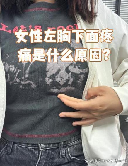 胸下面是什么位置