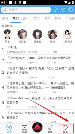 轻音社APP优缺点截图3