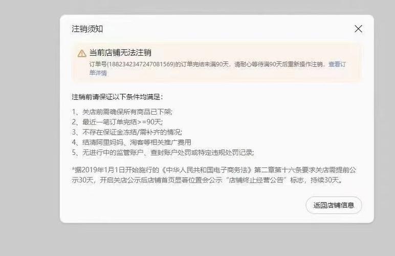 淘宝店铺注销截图3