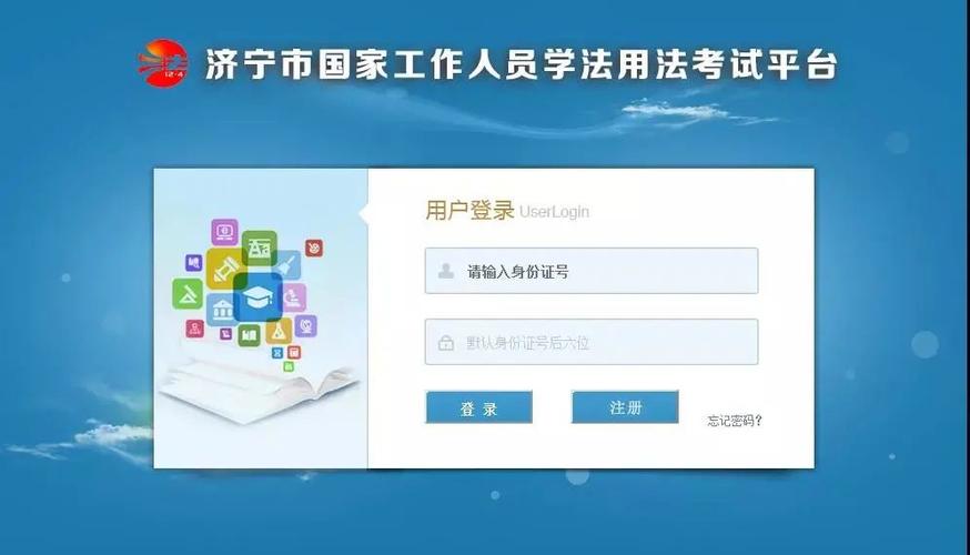济宁市国家工作人员普法考试平台