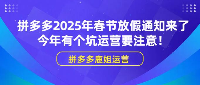 拼多多什么时候放假2019