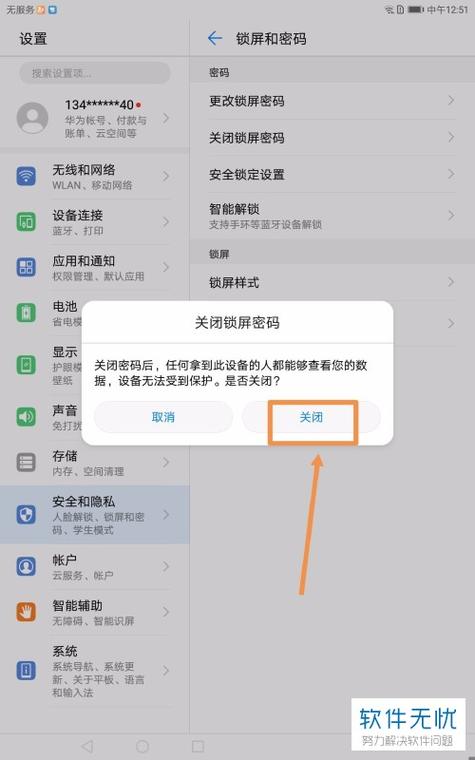 荣耀平板锁屏密码在哪里设置