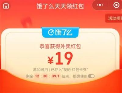 饿了么的新人首单优惠