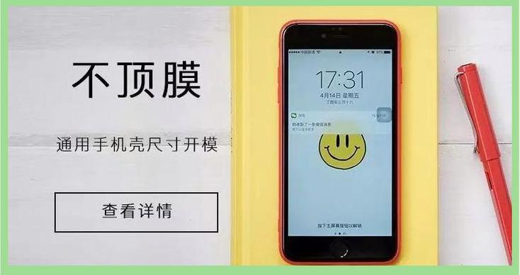 手机壳顶膜怎么处理