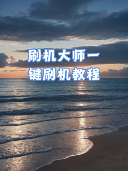 苹果手机怎么刷机清除id密码