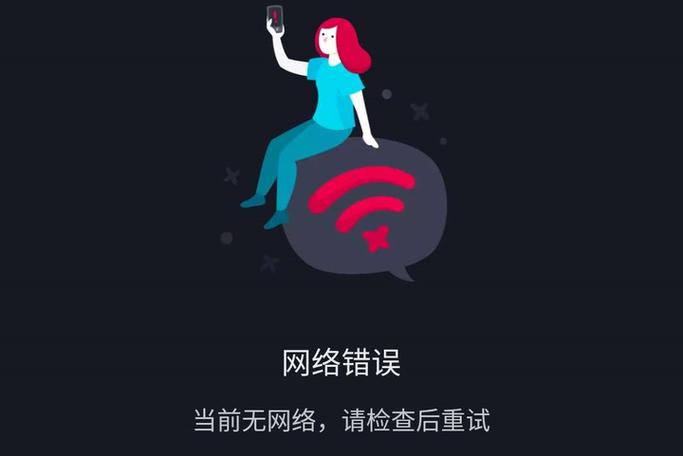 抖音极速版显示网络异常怎么回事