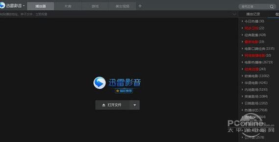 迅雷看看在线影视