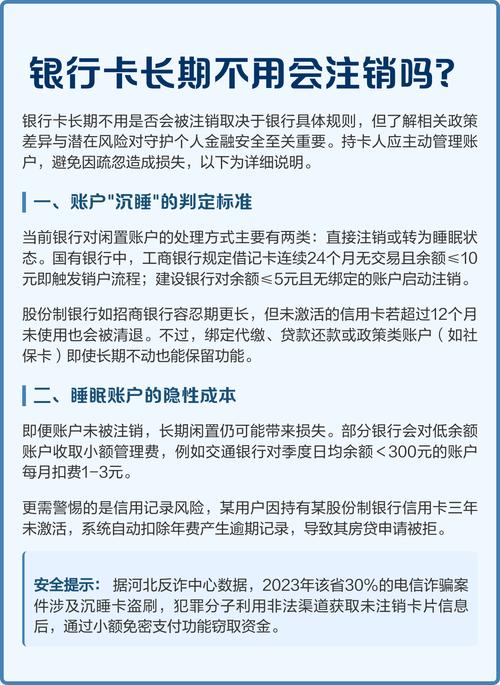 银行卡不用会注销吗