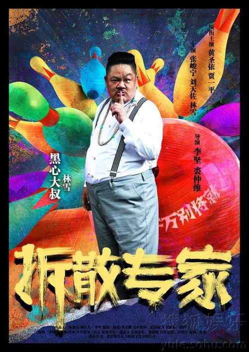 拆散专家 电影完整版在线观看