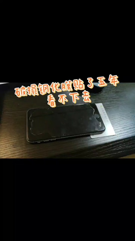 手机膜贴歪了能撕下来重贴吗截图2