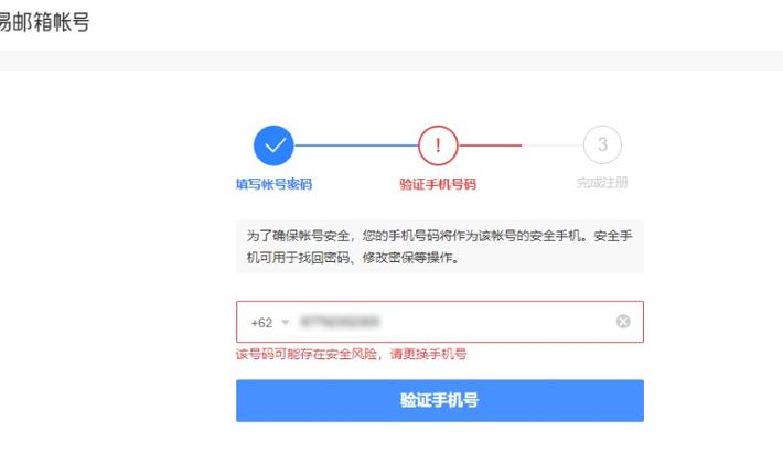 网易半夜发验证码截图1