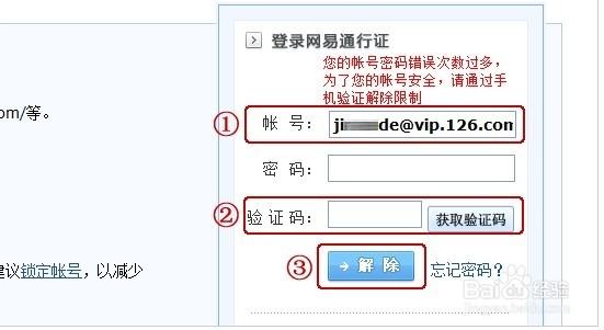 网易半夜发验证码截图3