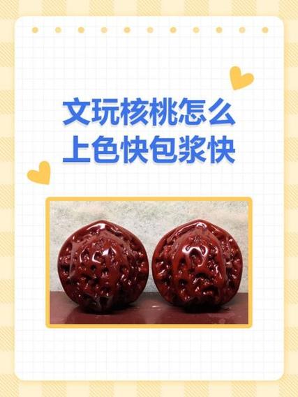 手把核桃怎么包浆快截图1