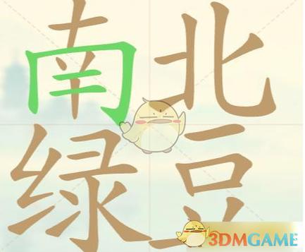 聪明开局吧第162关