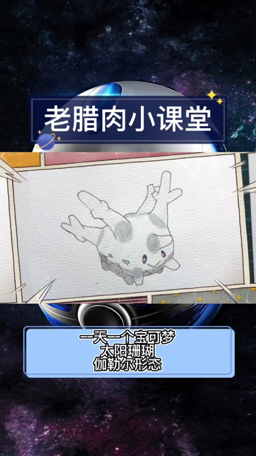 究极日月太阳珊瑚