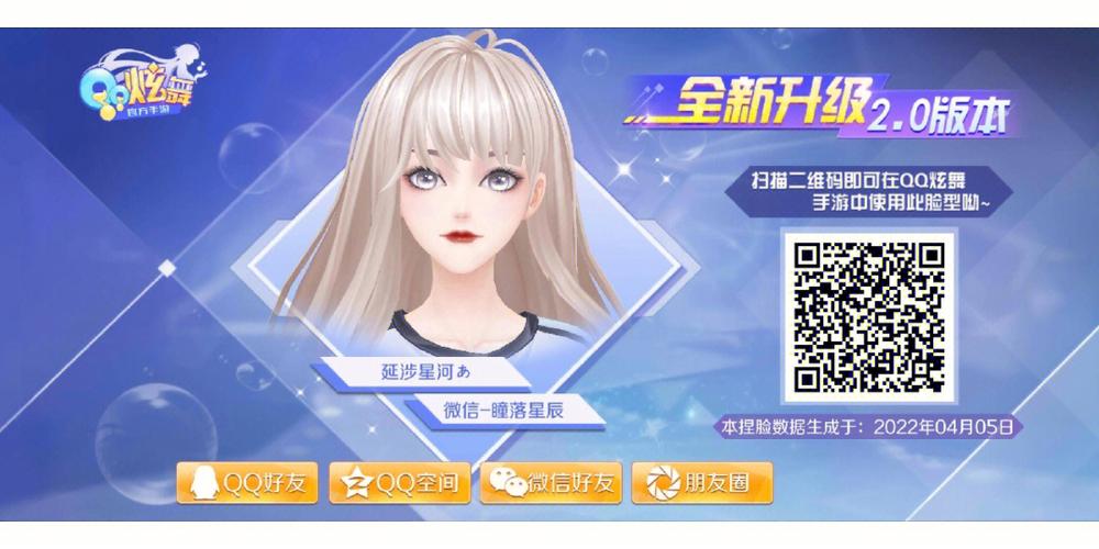 qq炫舞脸型导入二维码大全