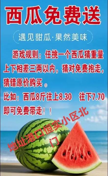 免费吃西瓜