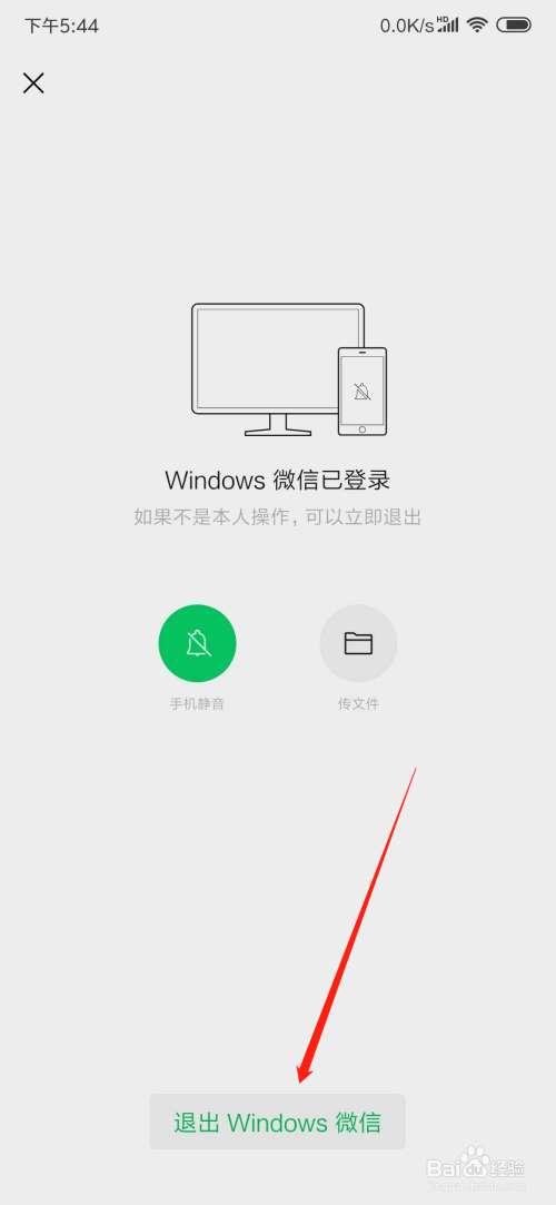如何解决电脑微信忘记退出