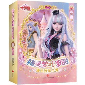 叶罗丽精灵梦小说全集免费