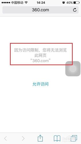 输入访问限制的密码截图2