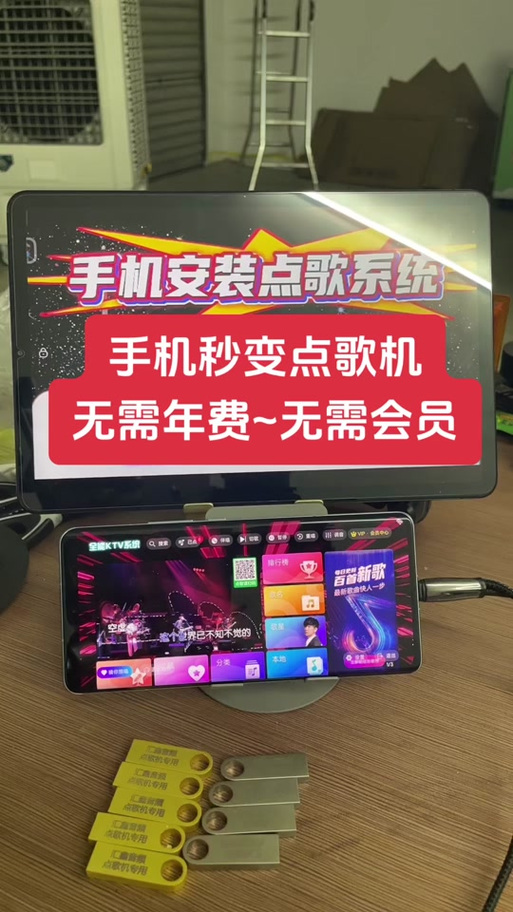 手机怎样变成点歌机
