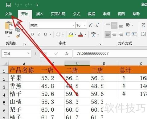 excel2016永久免费版