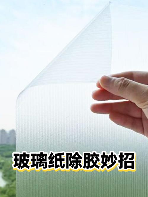 如何去除玻璃上的旧玻璃纸