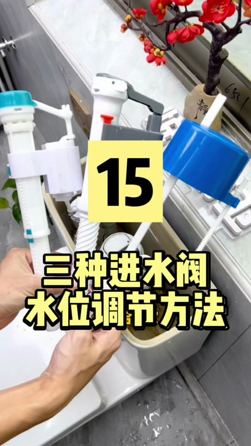马桶坑内水位调节