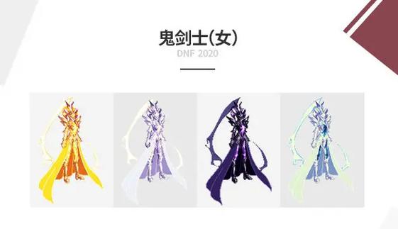 dnf2020金秋装扮套装外观