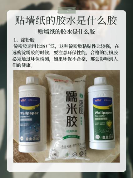 壁纸墙用什么胶粘的牢固