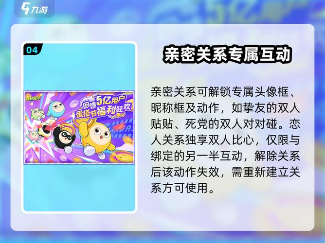 蛋仔派对亲密度限制条件