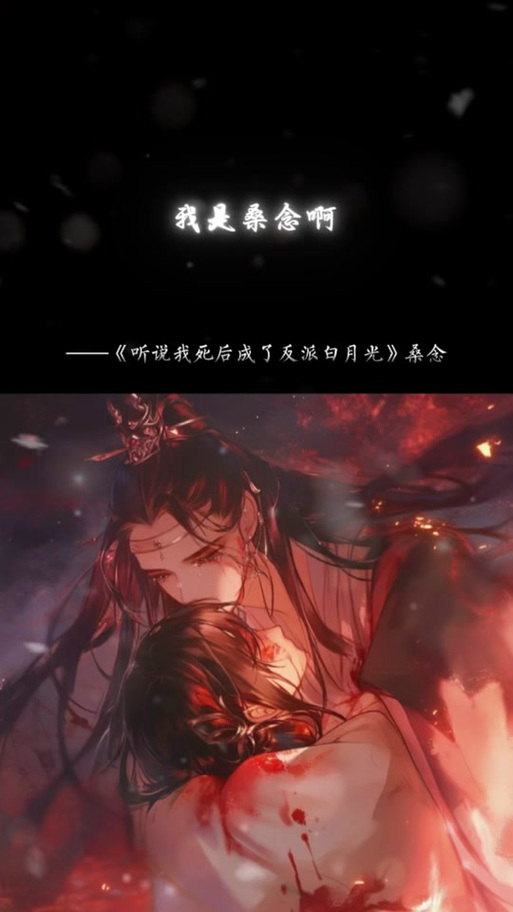 穿成短命白月光后,和反派HE了书评