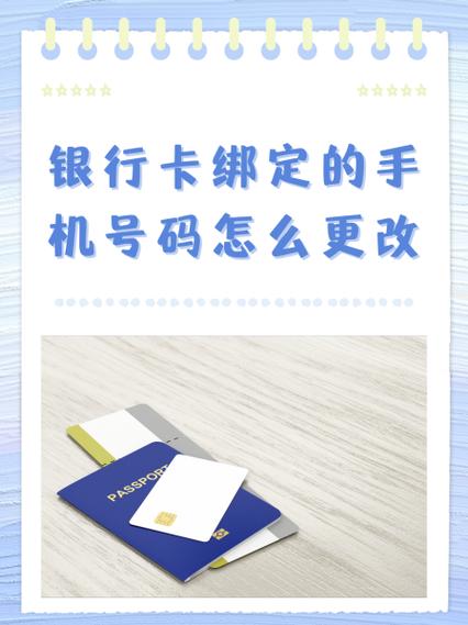 更换手机号后绑定的银行卡怎么办