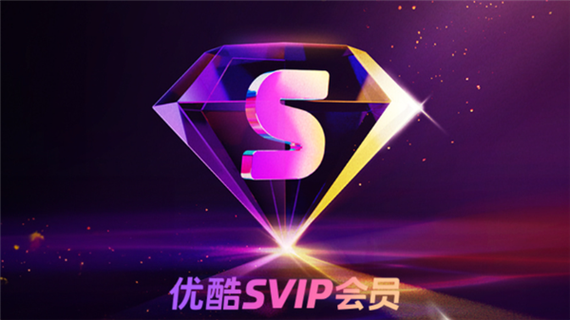 svip秒升8活动 svip秒升8活动