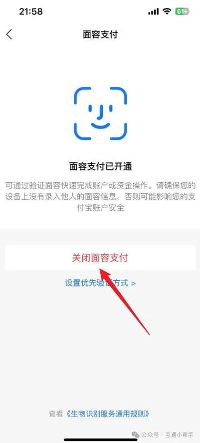 删除支付账单人脸识别怎么取消