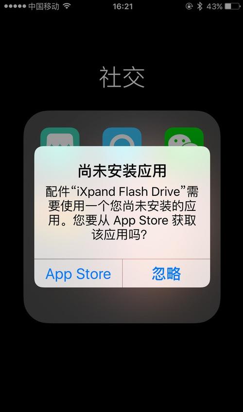苹果手机如何安全退出u盘