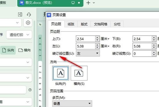 WPS去除文档侧边线简单步骤截图3