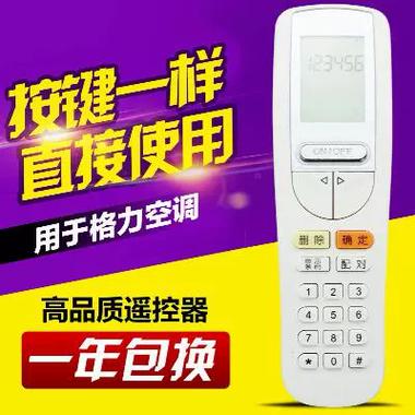 格力空调遥控器失灵的解决方法
