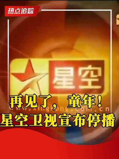 星空卫视改名为星空TV了吗