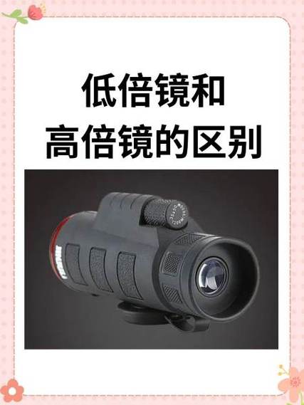 倍镜的作用与使用方法