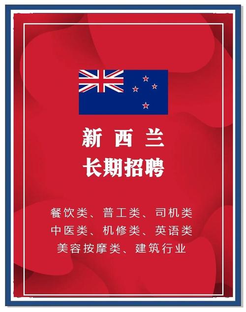 新西兰华人招聘信息网站官网