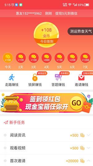 挂挂赚挂机赚钱截图2