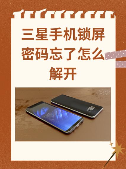 三星手机忘记了锁屏密码怎么解决