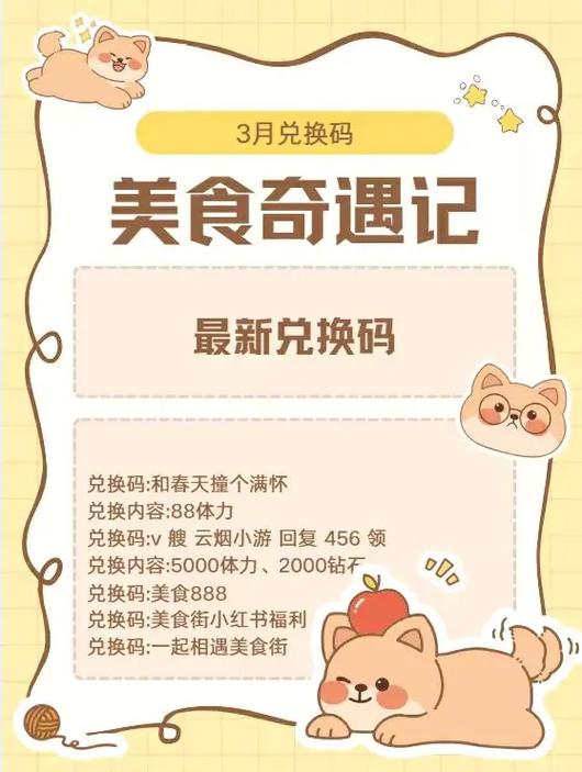 美食小当家礼包兑换码截图2