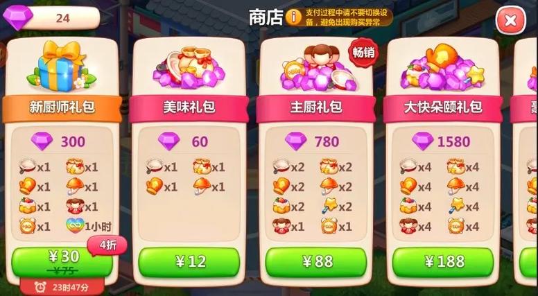 美食小当家礼包兑换码截图3