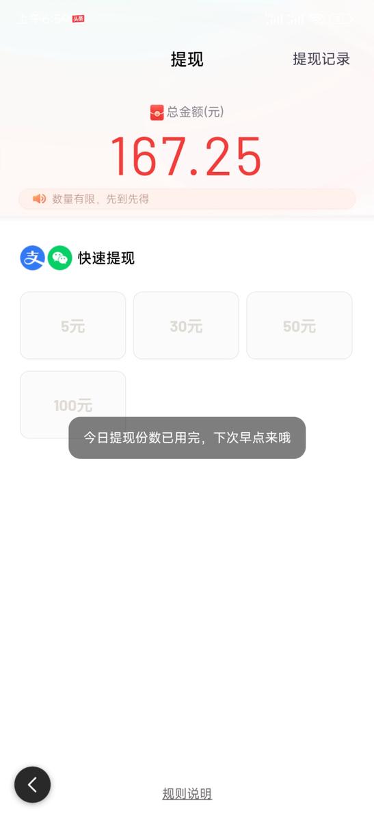 百度极速版天天答题领现金异常怎么回事