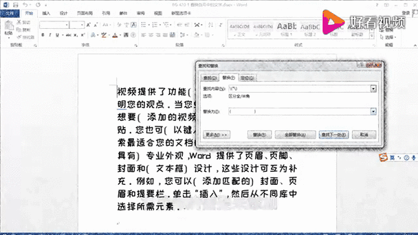 怎么把文档括号里的答案去掉