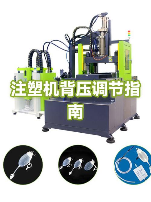 注塑机的背压起什么作用截图1